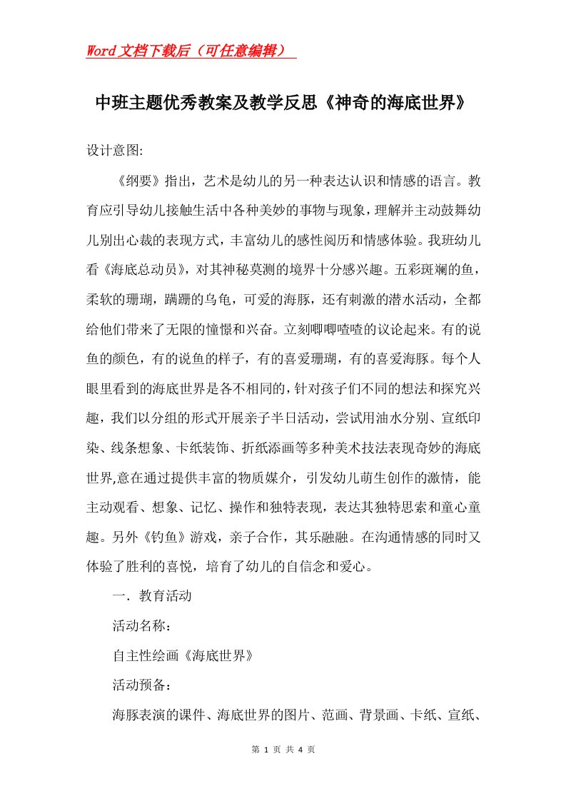 中班主题优秀教案及教学反思神奇的海底世界