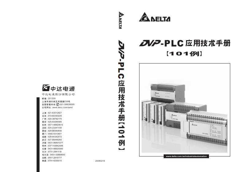 台达PLC101实例