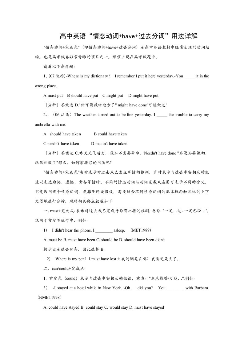 高中英语“情态动词have过去分词”用法详解