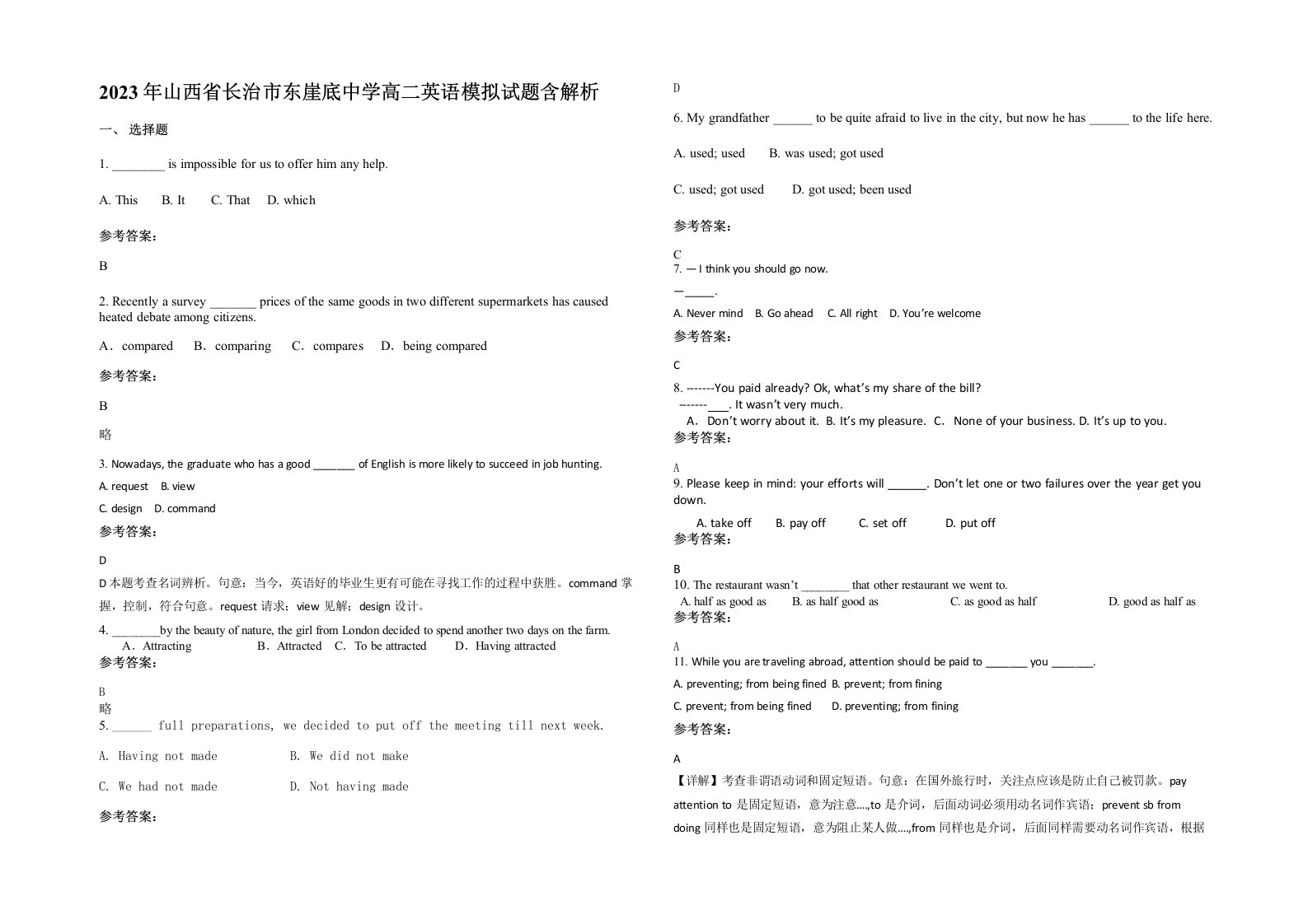 2023年山西省长治市东崖底中学高二英语模拟试题含解析