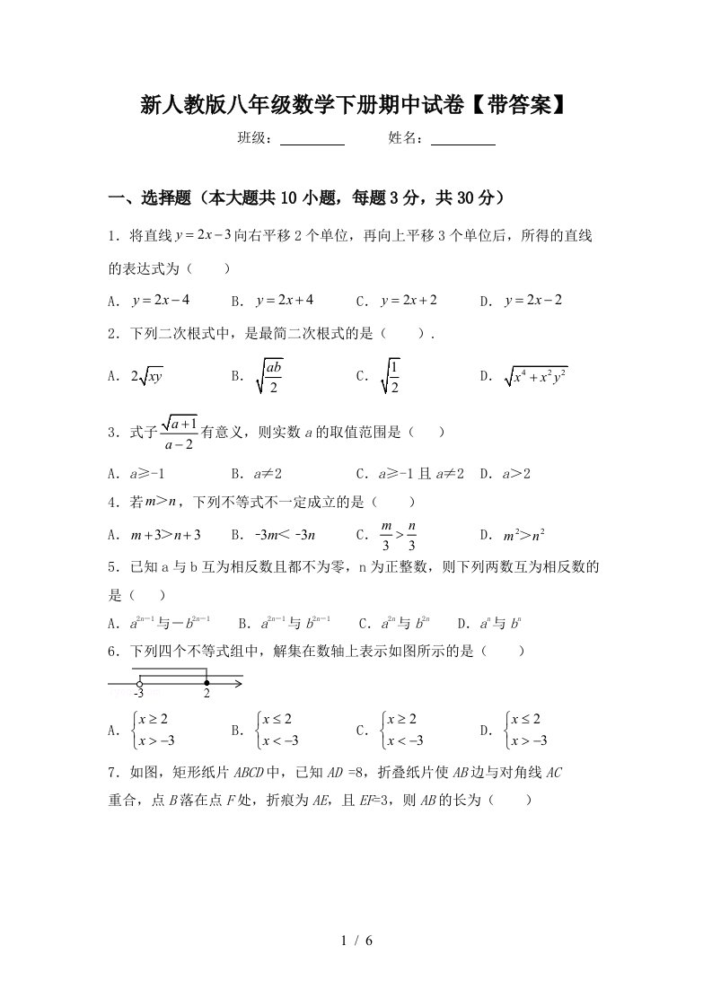 新人教版八年级数学下册期中试卷【带答案】