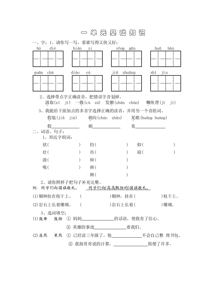 三年级上一单元基础知识