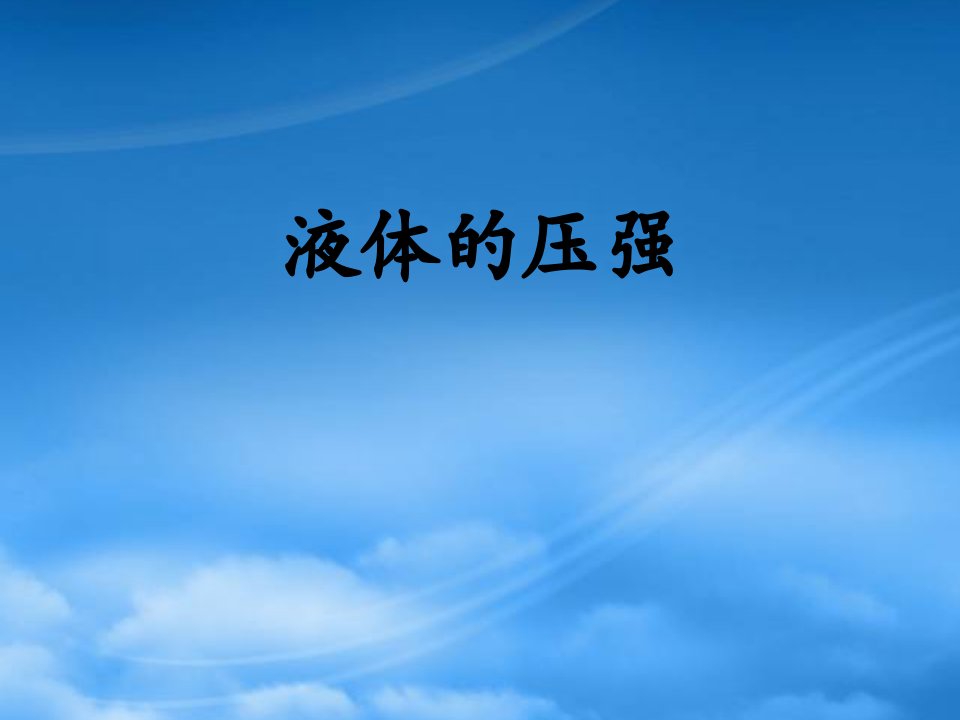 河南省商丘市第八中学八级物理下册