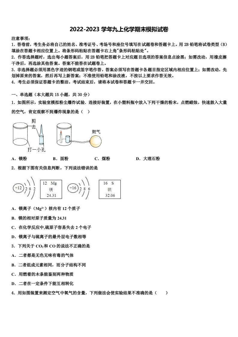 内蒙古翁牛特旗乌敦套海中学2022年化学九年级第一学期期末联考模拟试题含解析