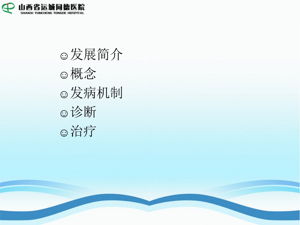 成人隐匿性自身免疫性糖尿病LADA范星霞山西运城同德