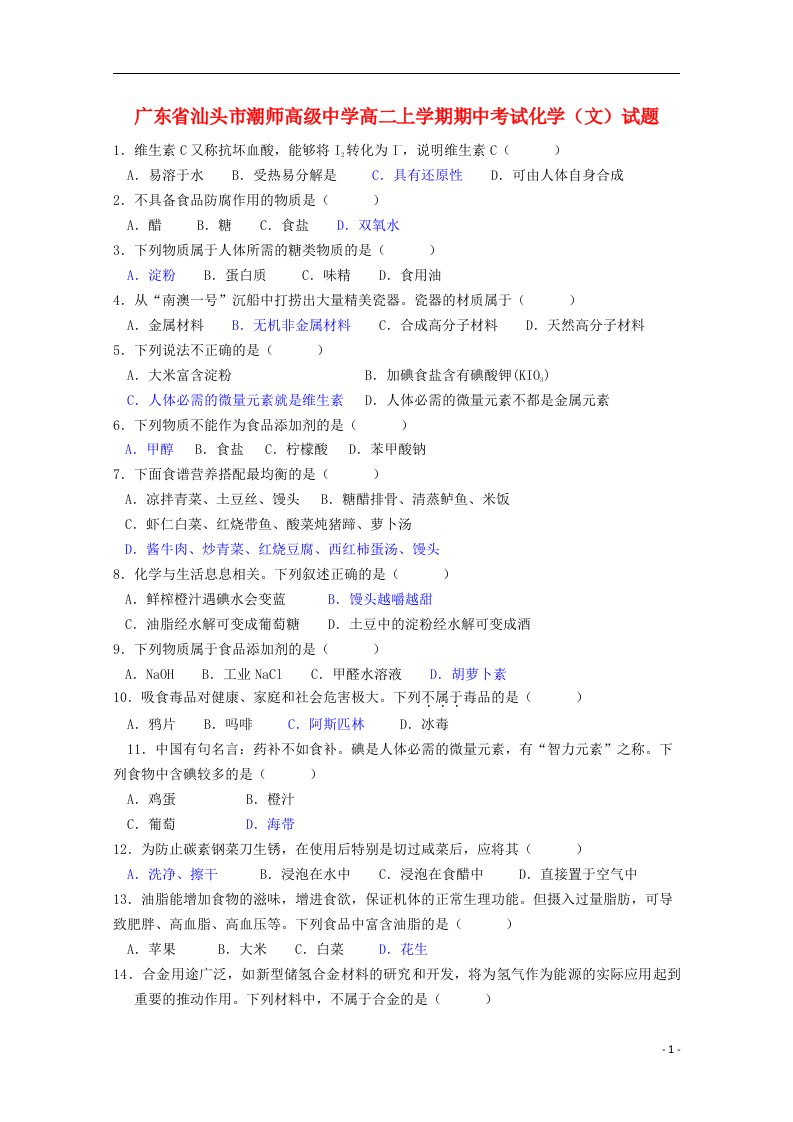 广东省汕头市潮师高级中学高二化学上学期期中试题