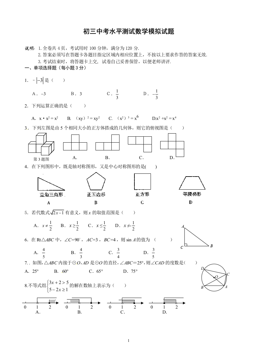 九年级数学中考模拟试卷(人教版含答案)