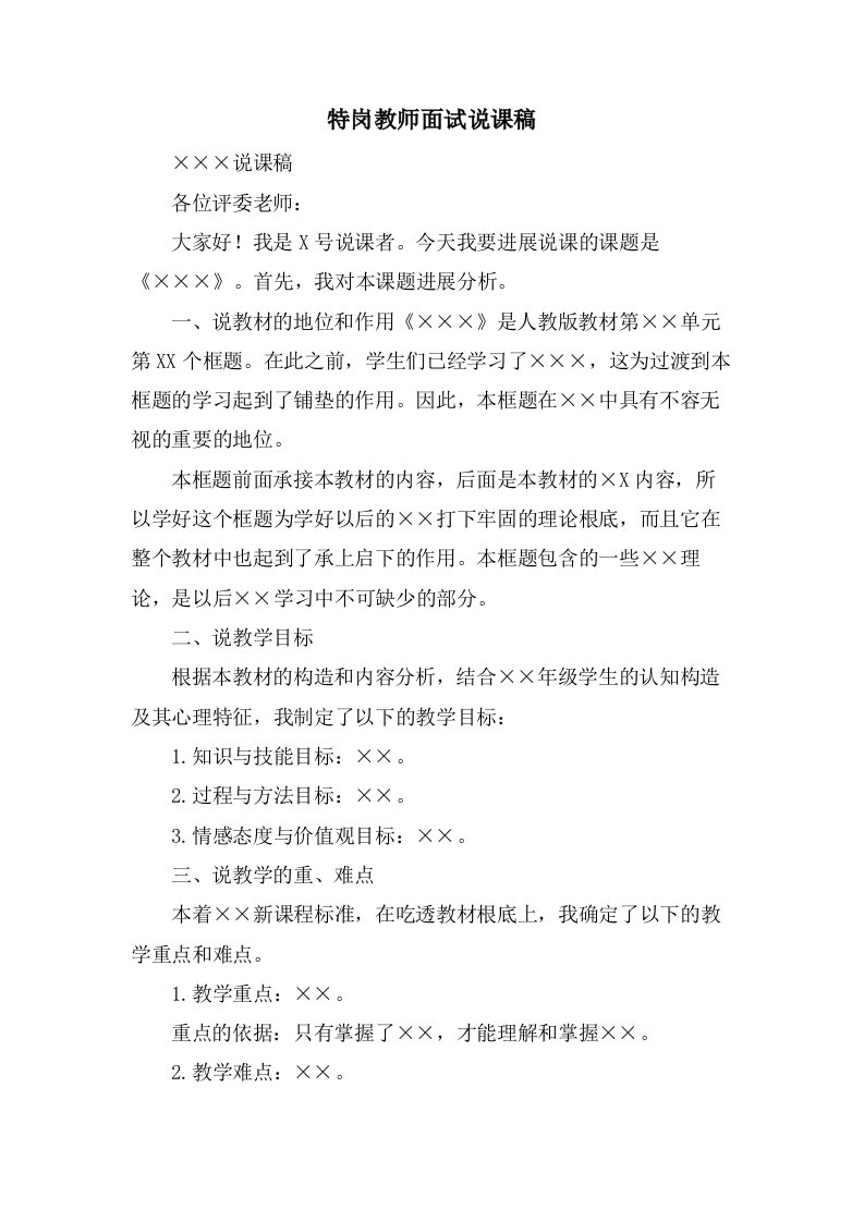 特岗教师面试说课稿