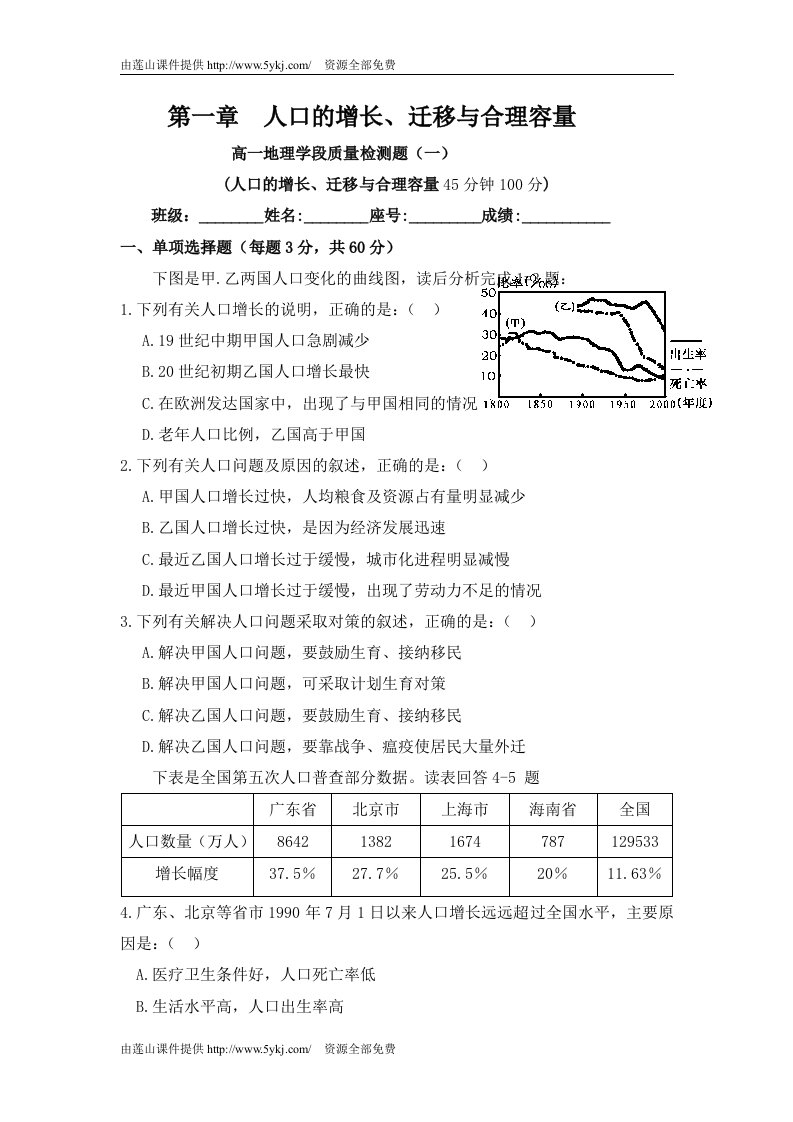 高一地理人口的增长测试题及答案32