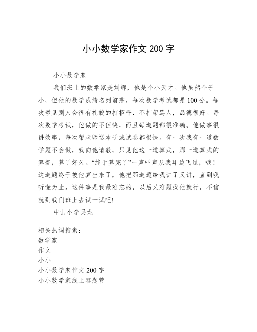 小小数学家作文200字