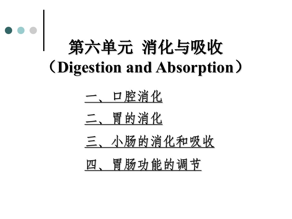 执业兽医资格考试生理学第六单元