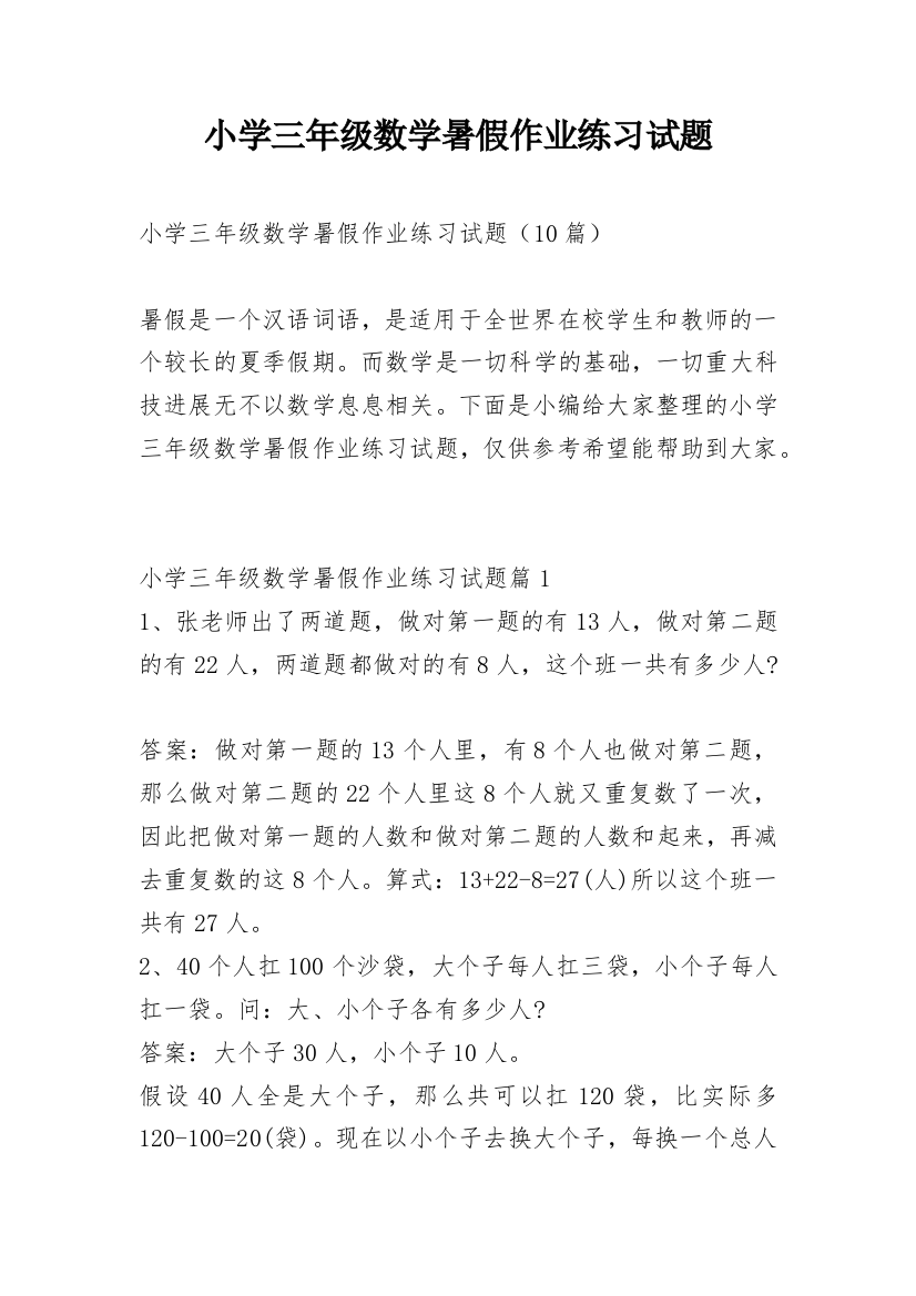 小学三年级数学暑假作业练习试题