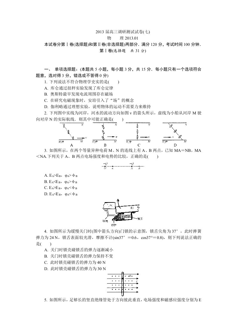 江苏常州市2013届高三调研测试试卷(七)物理试题