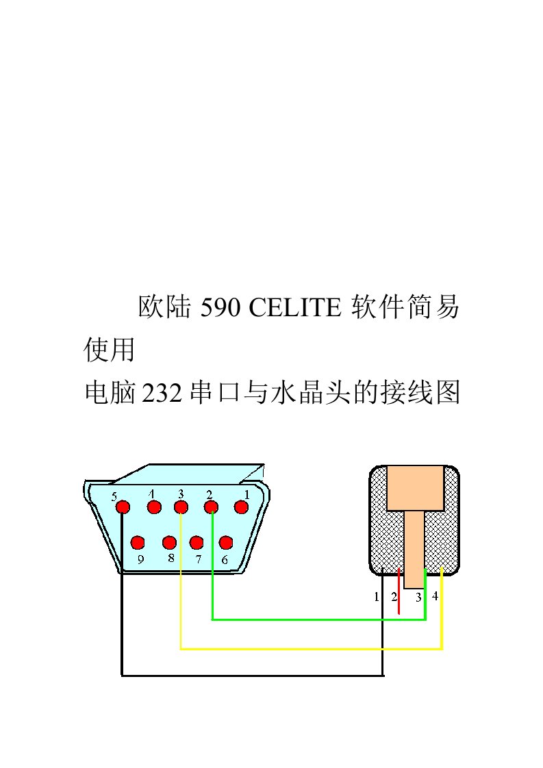 电脑232串口与水晶头的接线图