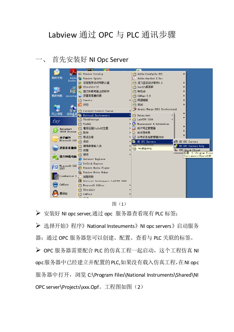 labview通过opc与PLC通讯的步骤