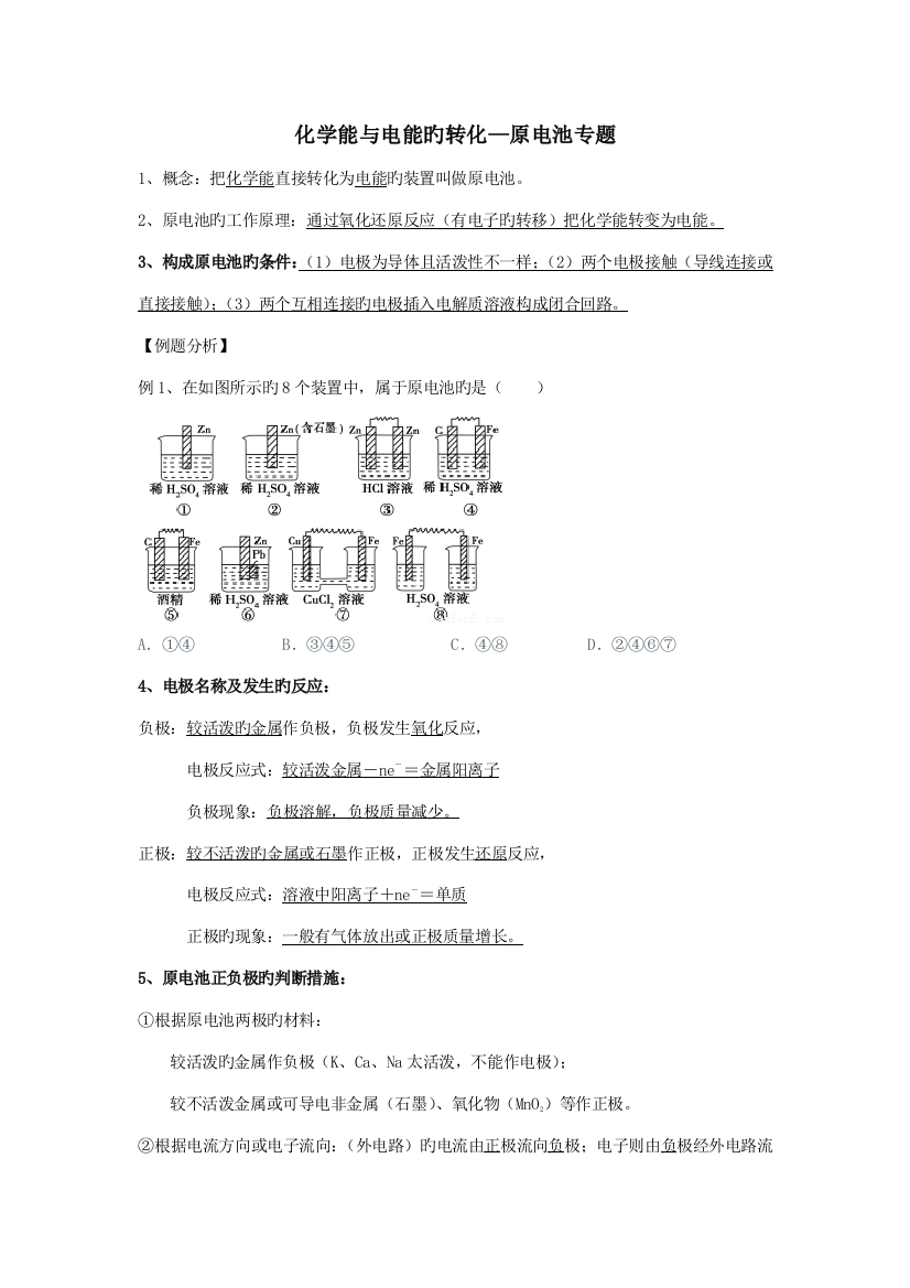 2023年人教版化学必修二原电池知识点与经典练习