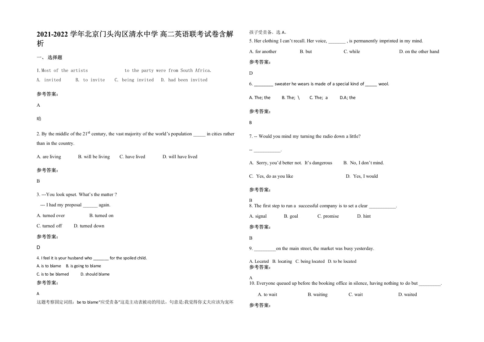 2021-2022学年北京门头沟区清水中学高二英语联考试卷含解析