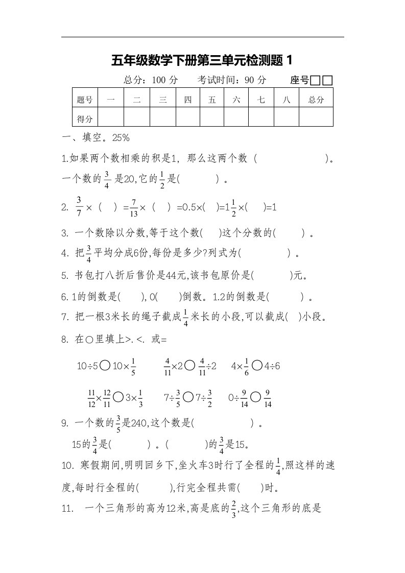 新北师大版五年级下册数学第三单元分数乘法试卷