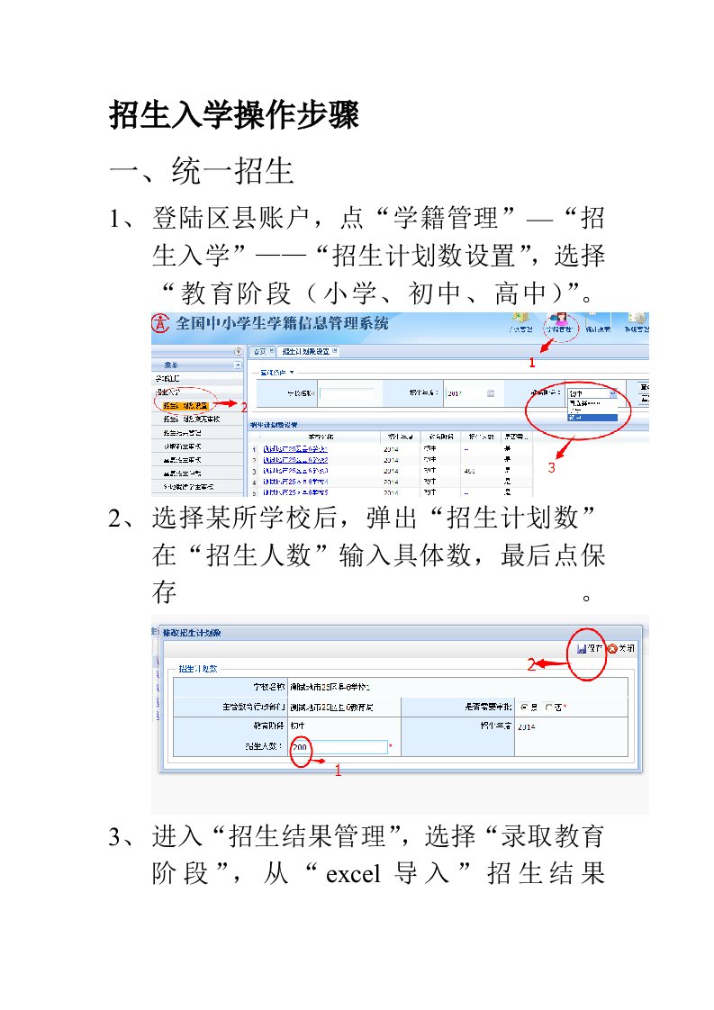 全国中小学生学籍平台招生入学操作步骤