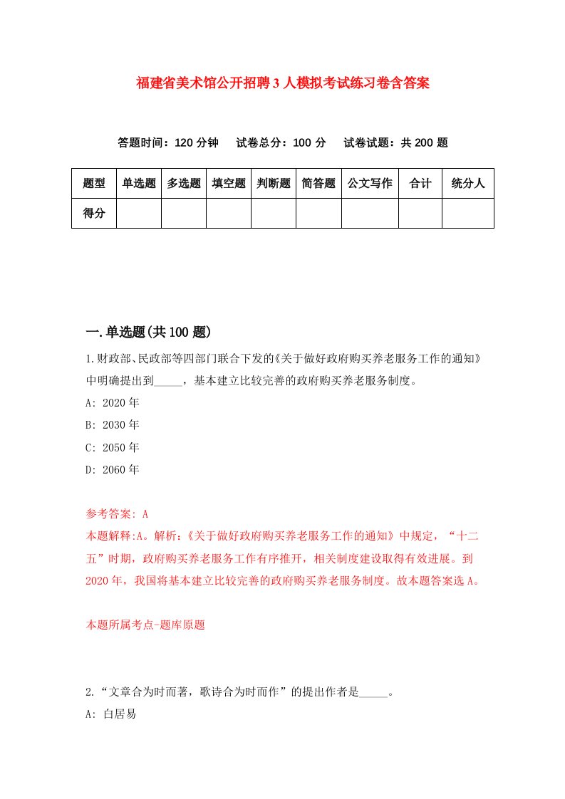 福建省美术馆公开招聘3人模拟考试练习卷含答案第1期