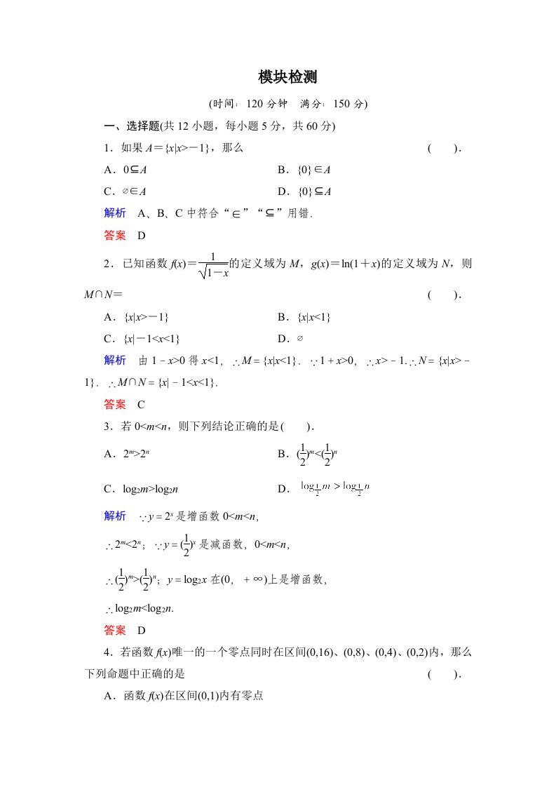 高中数学必修一模块检测