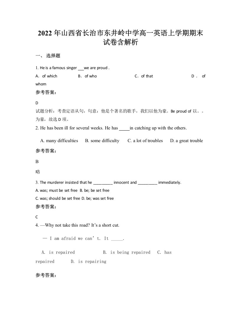 2022年山西省长治市东井岭中学高一英语上学期期末试卷含解析