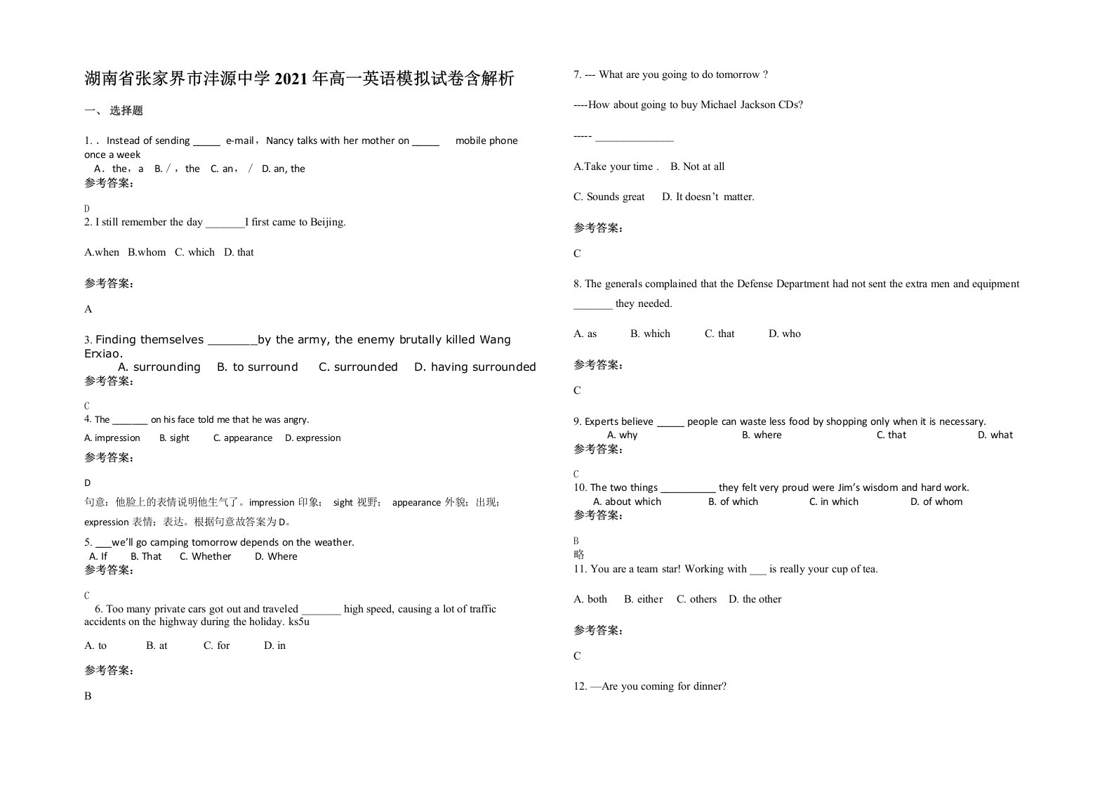 湖南省张家界市沣源中学2021年高一英语模拟试卷含解析