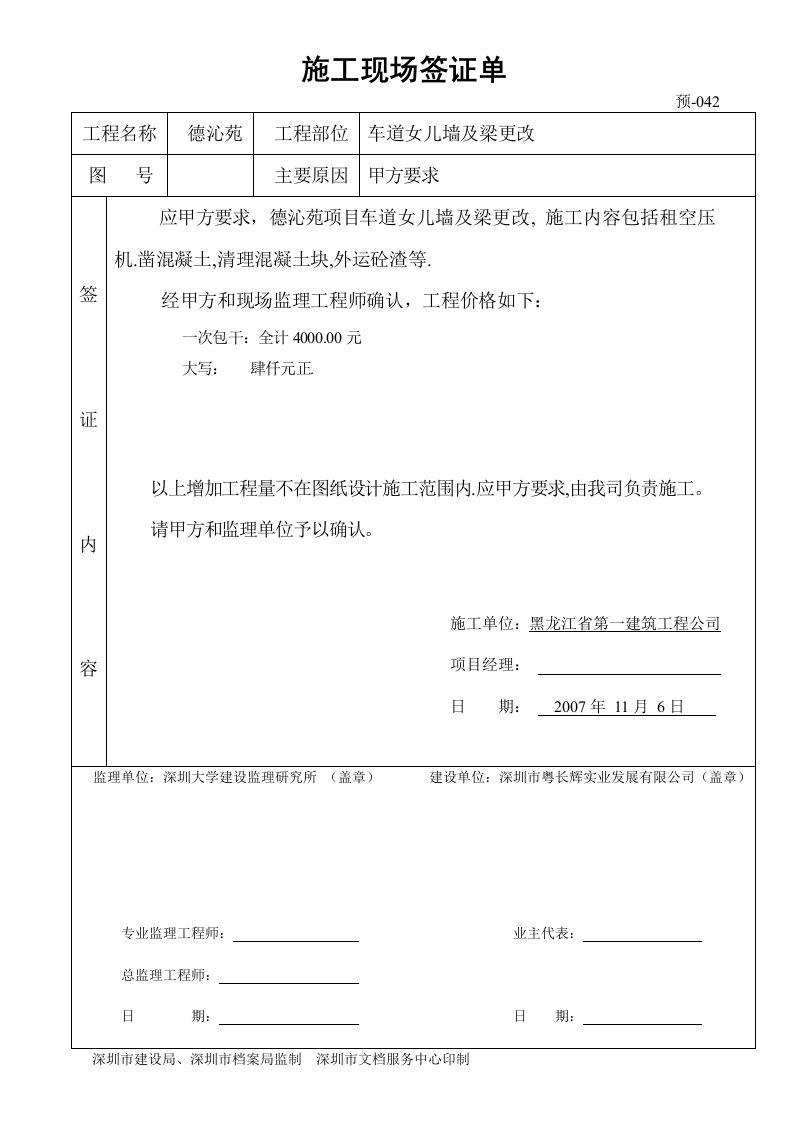 建筑资料-车道女儿墙更改工程签证单042