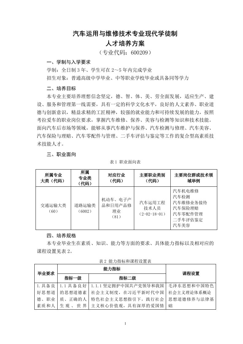 汽车运用与维修技术专业现代学徒制