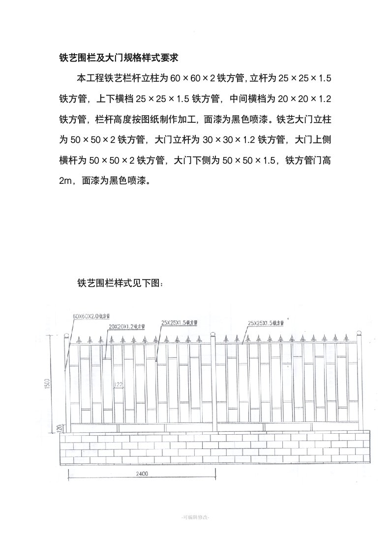 铁艺围栏及大门施工