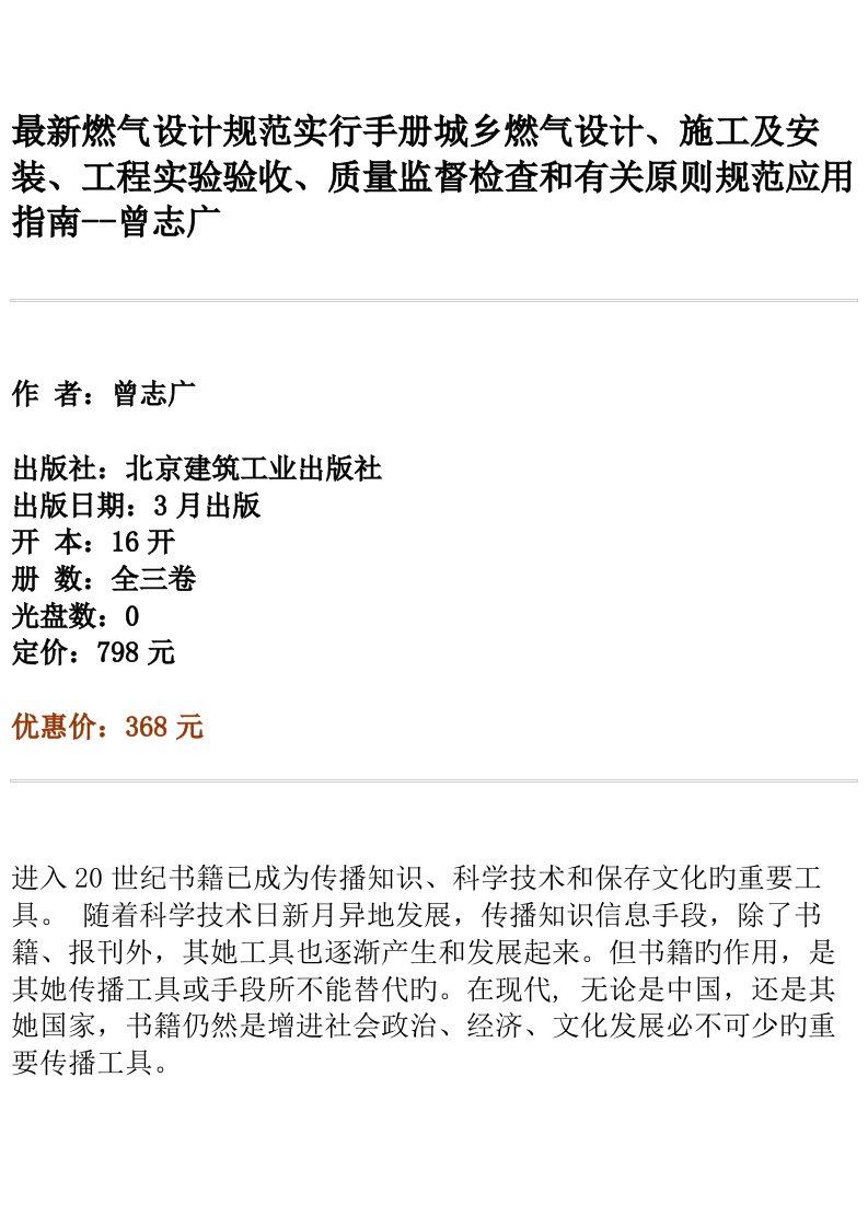 最新燃气设计基础规范实施标准手册城镇燃气设计综合施工及安装关键工程试验验收