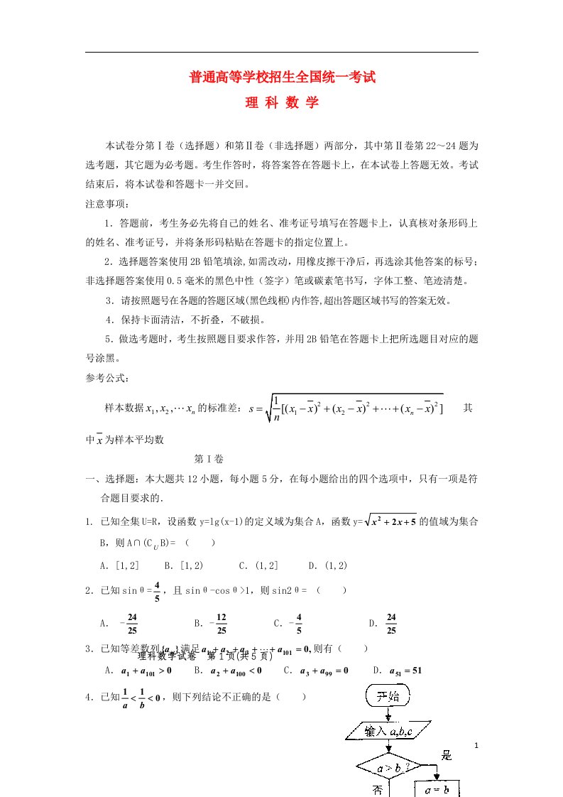 宁夏银川一中高三数学第三次模拟考试试题