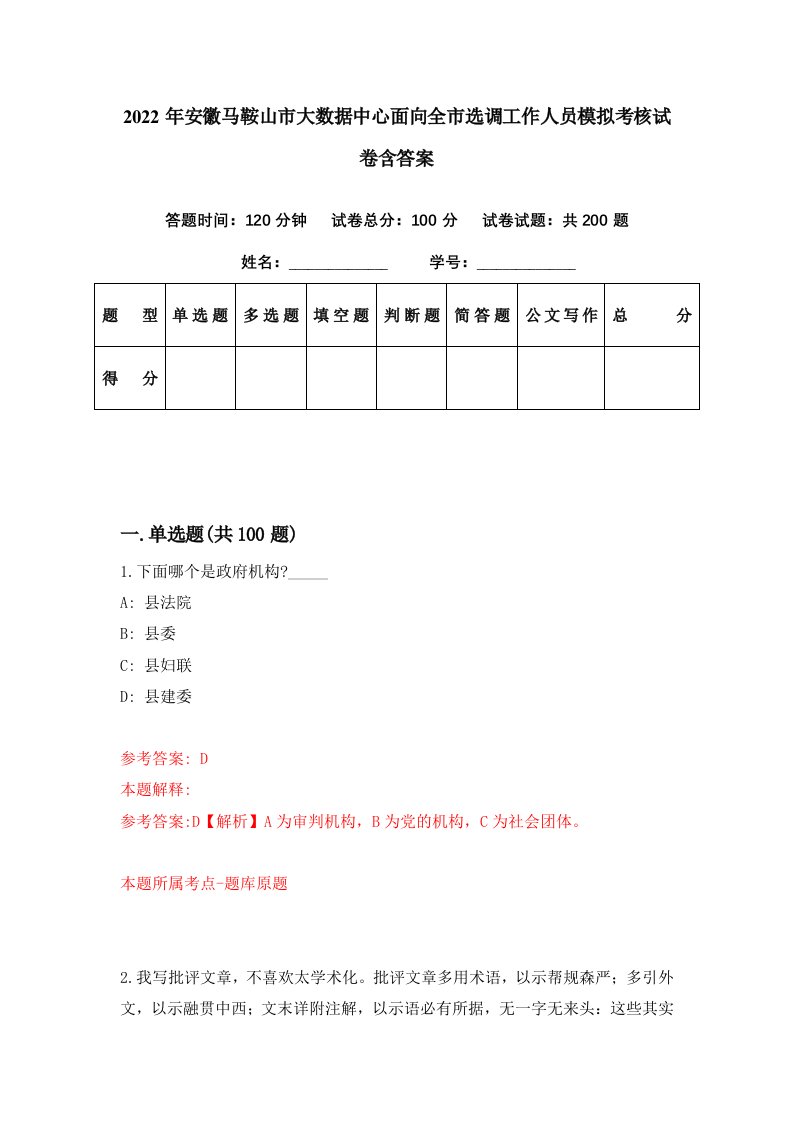 2022年安徽马鞍山市大数据中心面向全市选调工作人员模拟考核试卷含答案7