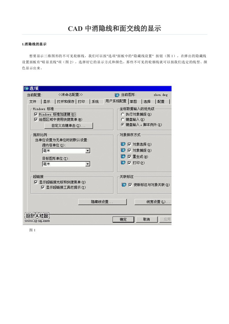 CAD中消隐线和面交线的显示