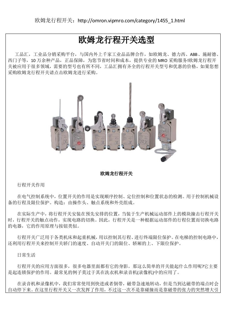 欧姆龙行程开关选型