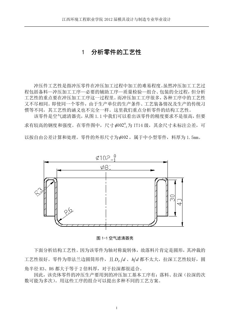 拉深冲压复合模毕业设计