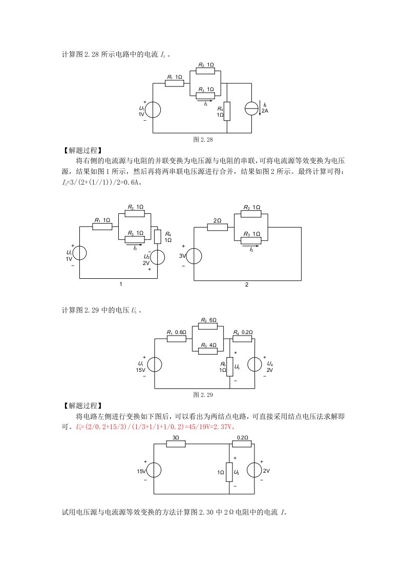 电工基础第2章考题