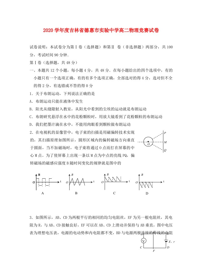 2020学年度吉林省德惠市实验中学高二物理竞赛试卷新课标人教版