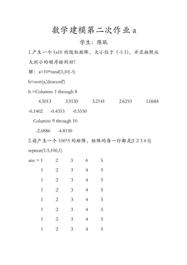 数学建模第二次作业a