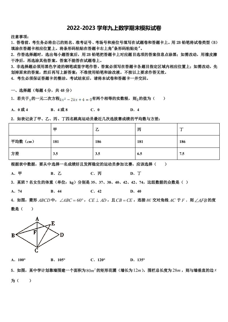 2023届河南省上蔡县第一初级中学数学九年级第一学期期末经典试题含解析