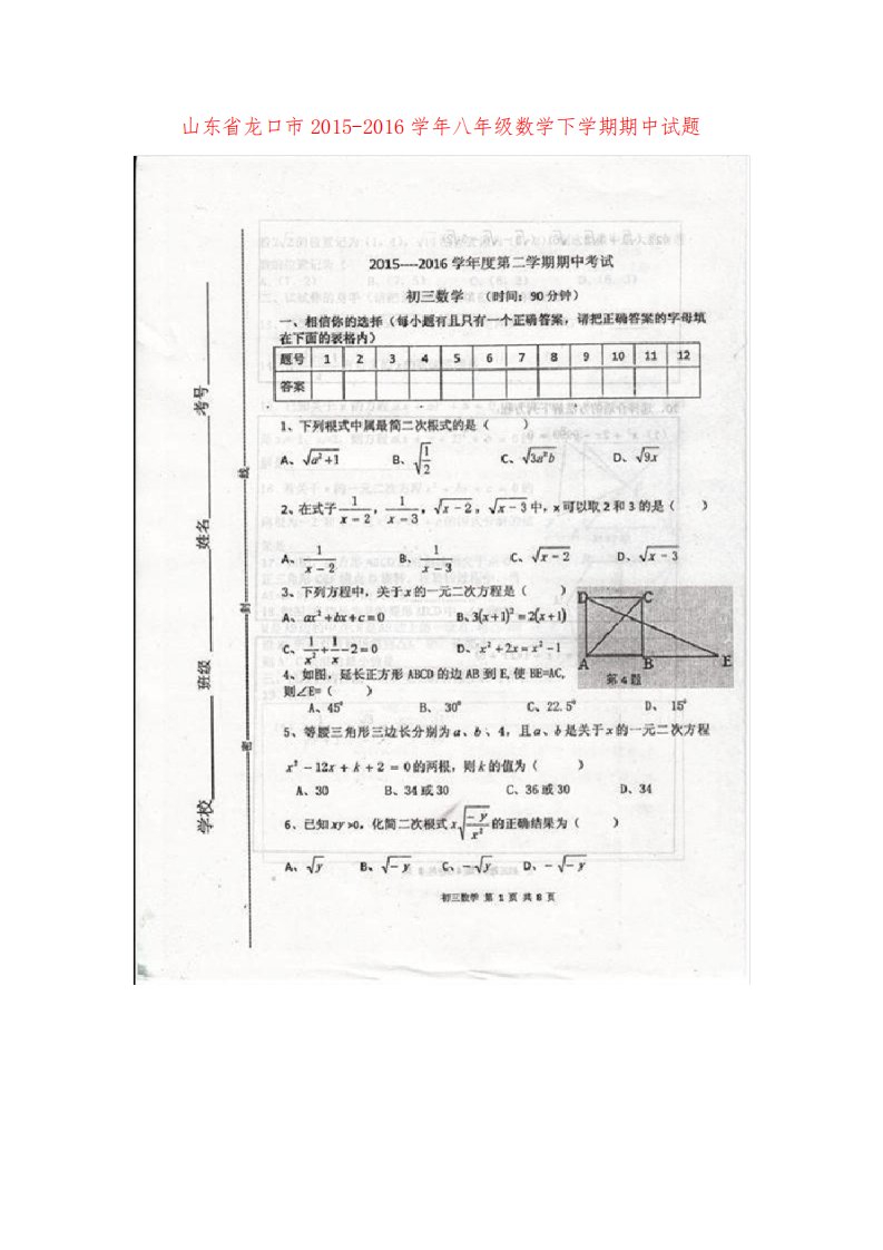 山东省龙口市八年级数学下学期期中试题(扫描版)