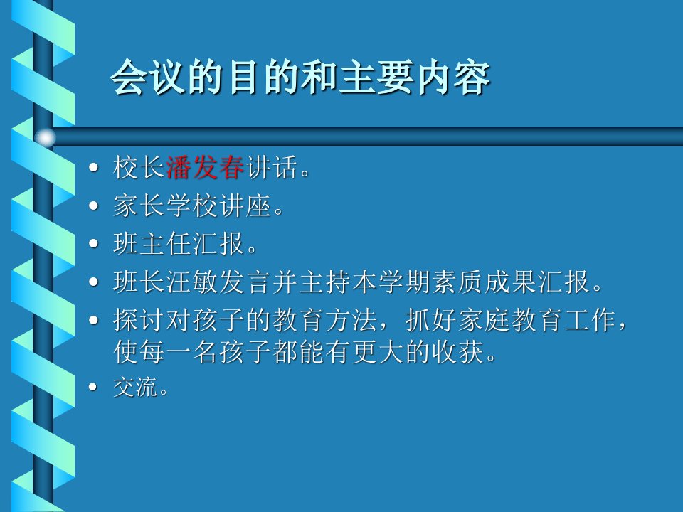 初中八年级家长会暨学生素质汇报会