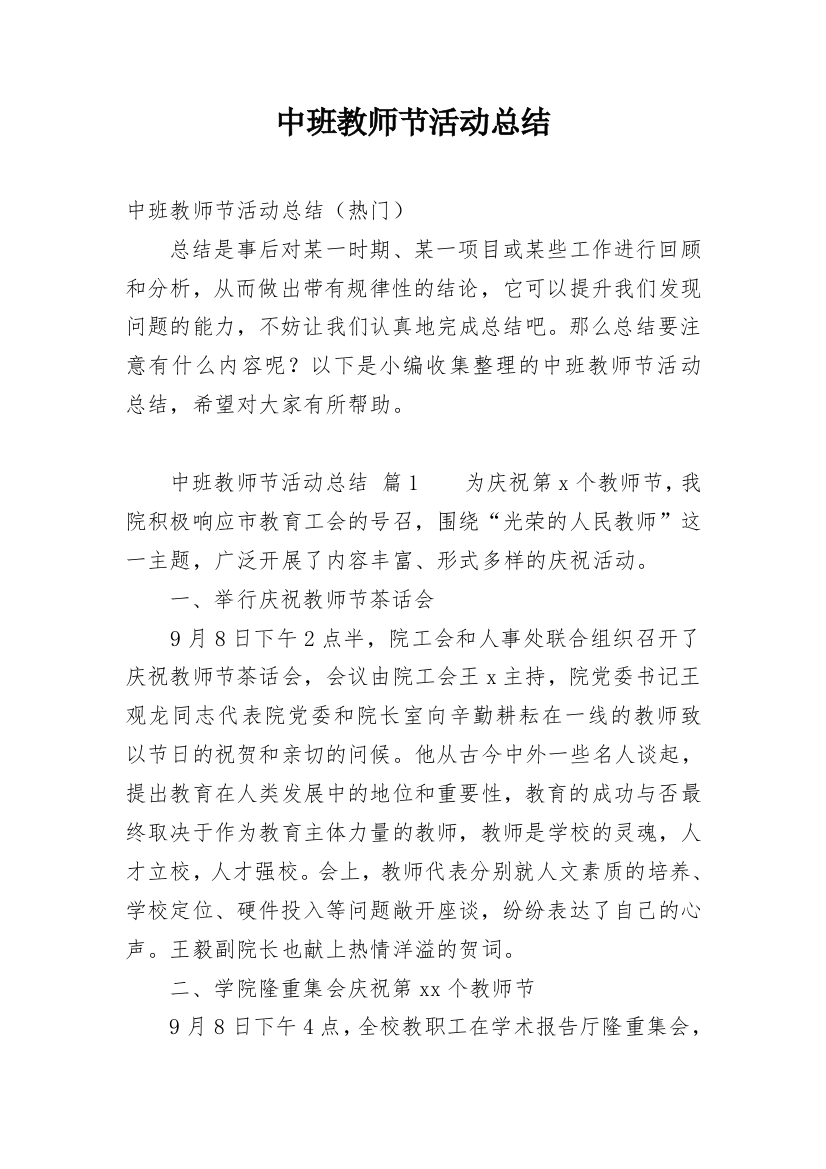 中班教师节活动总结