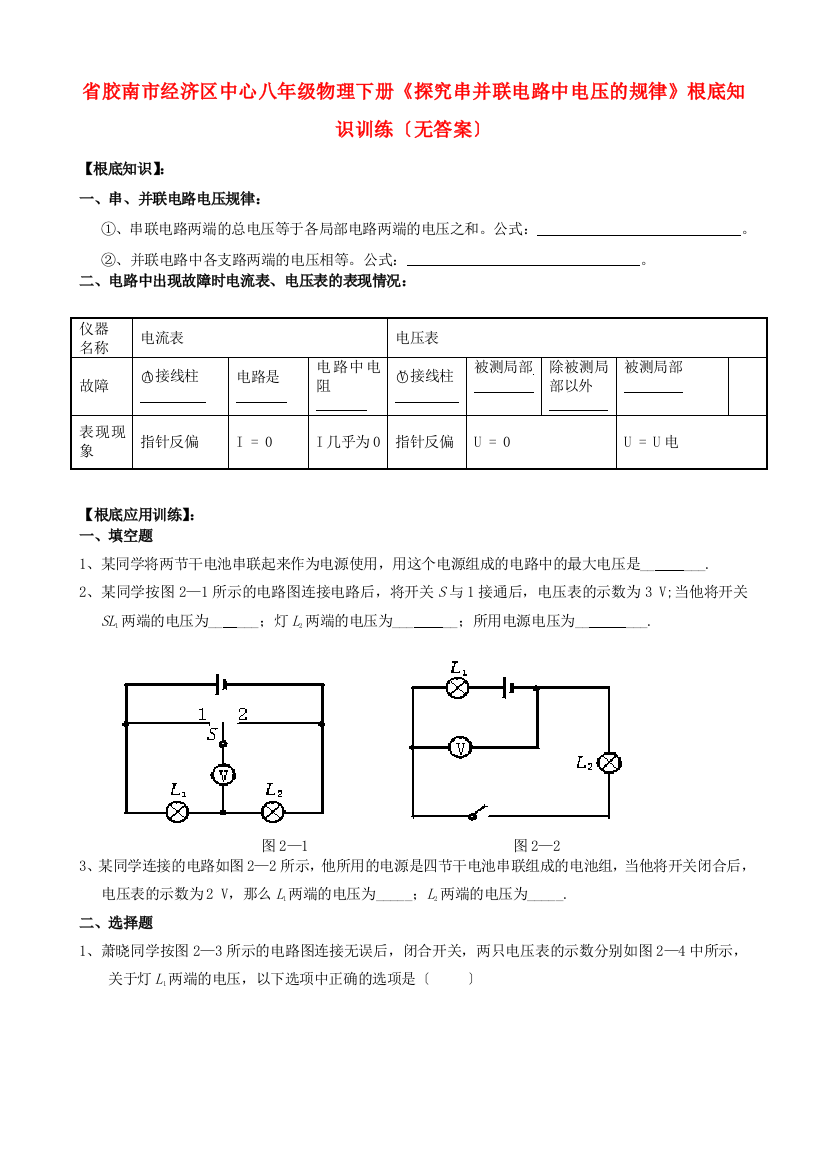 （整理版）胶南市经济区中心八年级物理下册《探究串并联电路中电