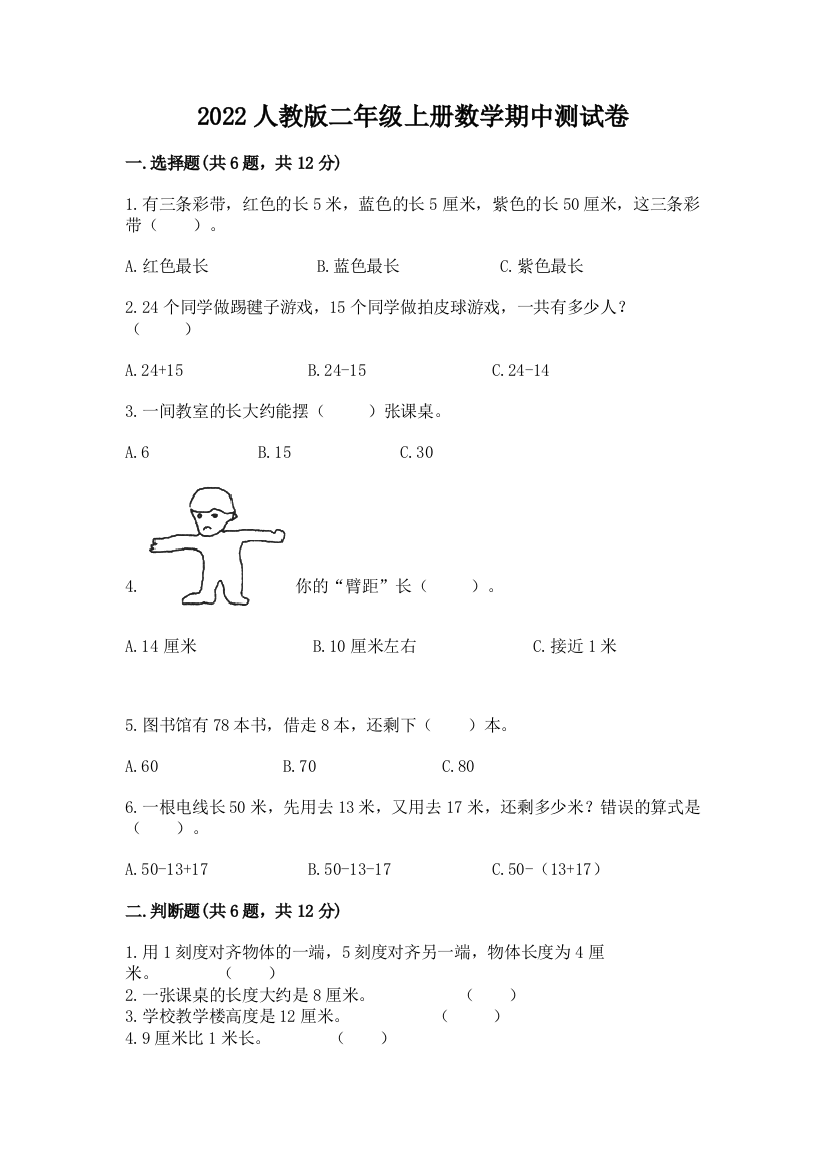 2022人教版二年级上册数学期中测试卷带答案(实用)