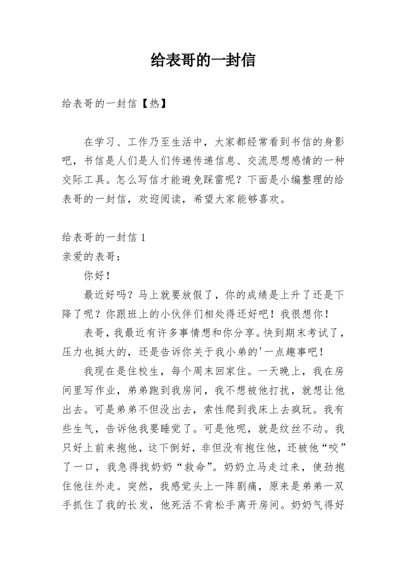 给表哥的一封信_22