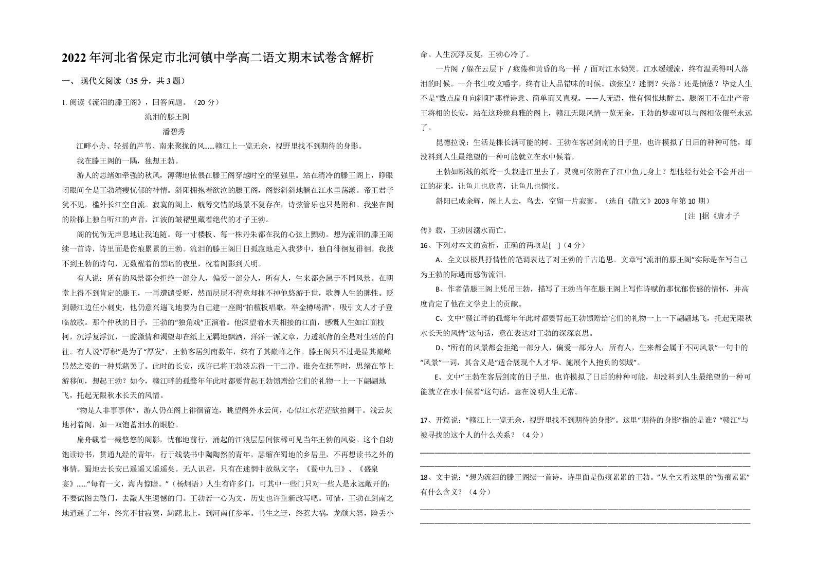 2022年河北省保定市北河镇中学高二语文期末试卷含解析