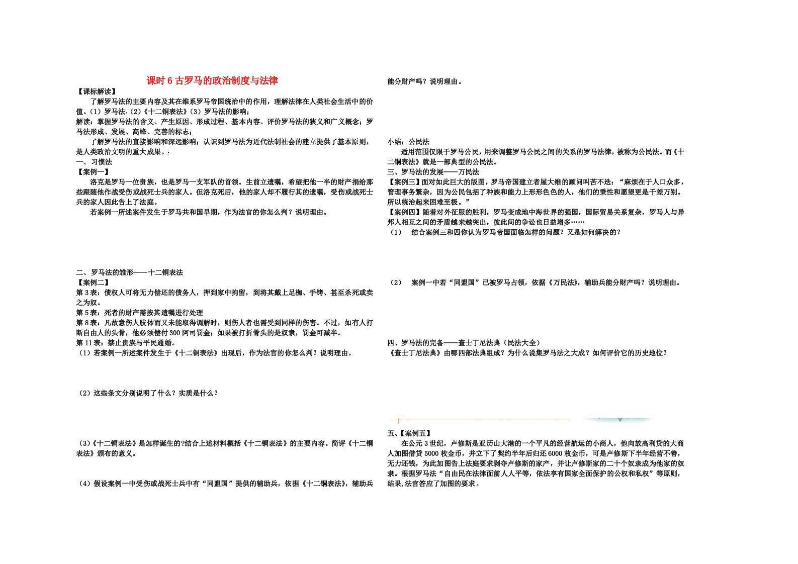 罗马法复习学案