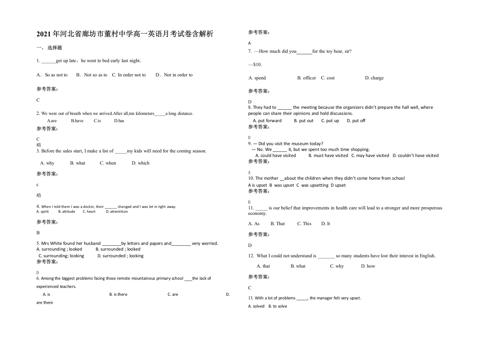 2021年河北省廊坊市董村中学高一英语月考试卷含解析