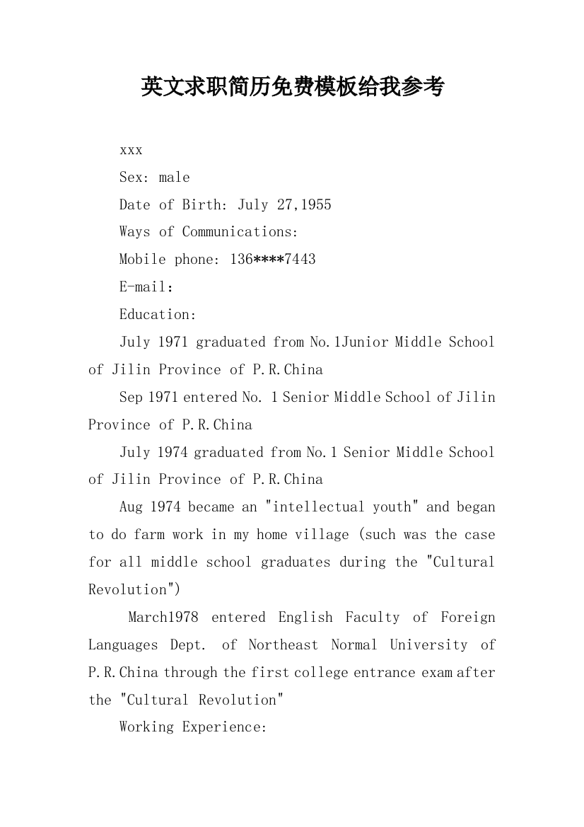 英文求职简历免费模板给我参考_1